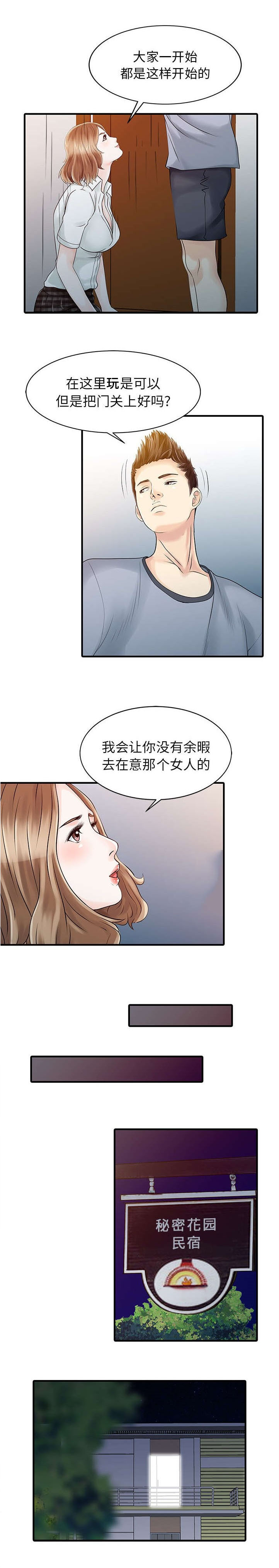 民宿继承人 第22章：大人物 第1页