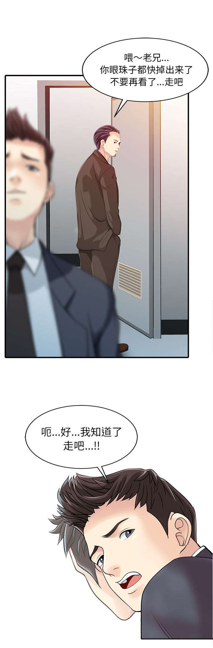 民宿继承人 第23章：百闻不如一见 第3页