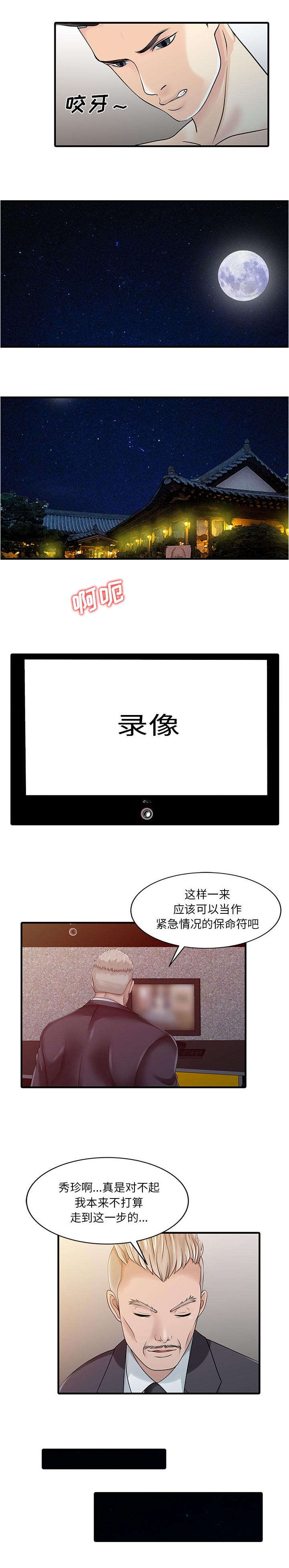 民宿继承人 第30章：轰出门 第1页