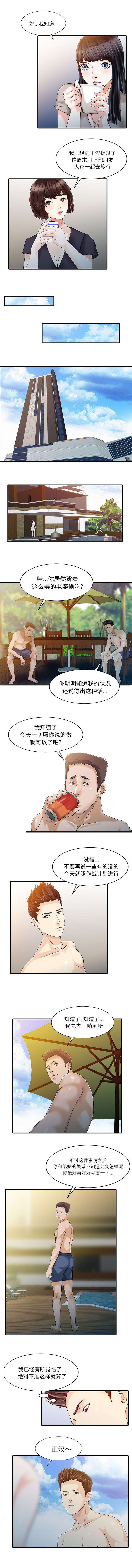 民宿继承人 第32章：觉悟 第3页