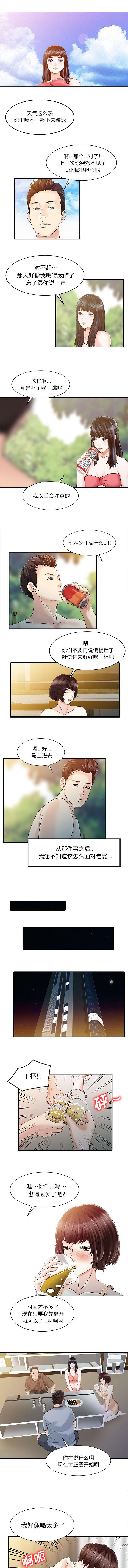民宿继承人 第33章：计划 第1页