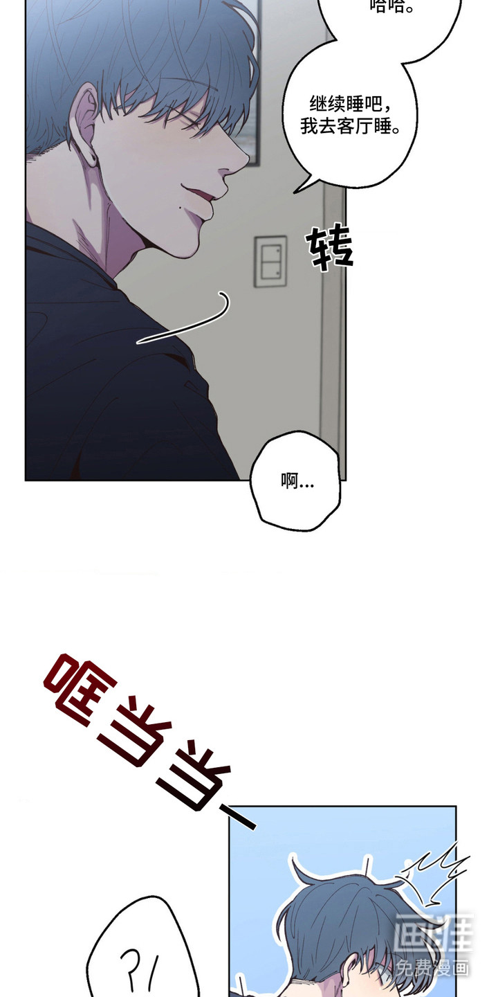 消极的恋爱 第7话 第17页