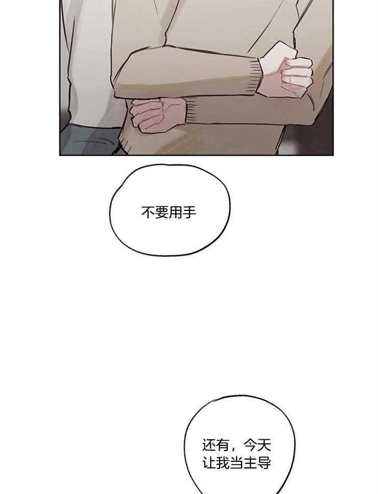 望梅不止渴 第36话_我来主导 第26页