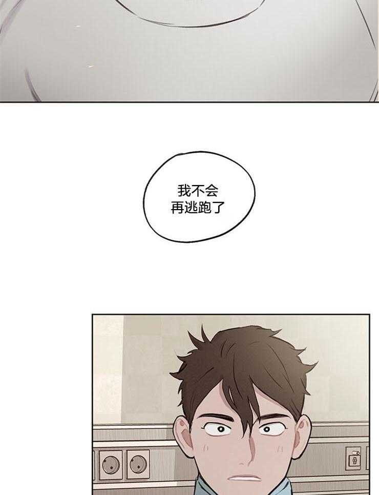 望梅不止渴 第32话_能治我的只有你 第21页