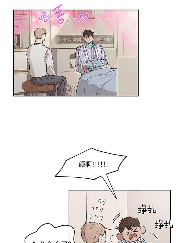 望梅不止渴 第32话_能治我的只有你 第23页