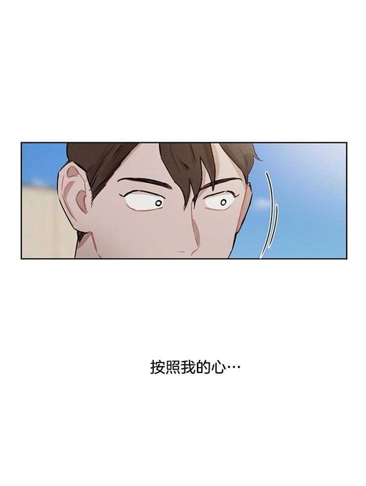 望梅不止渴 第25话_跟着心走 第29页