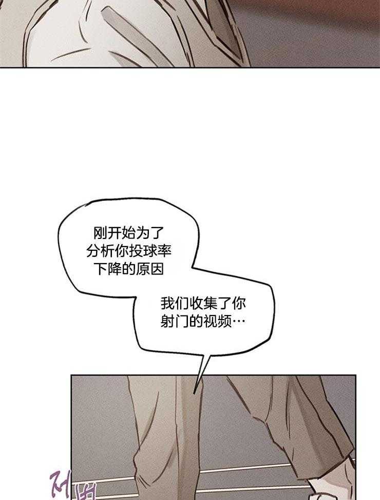 望梅不止渴 第23话_原来我喜欢他 第20页