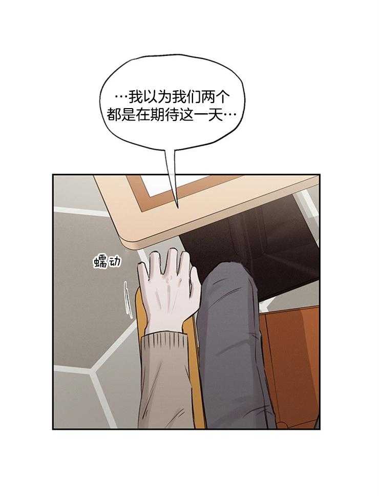 望梅不止渴 第14话_只有我在期待吗 第3页