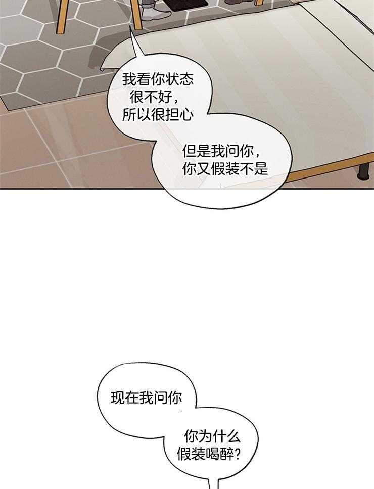 望梅不止渴 第13话_不能说的理由 第9页