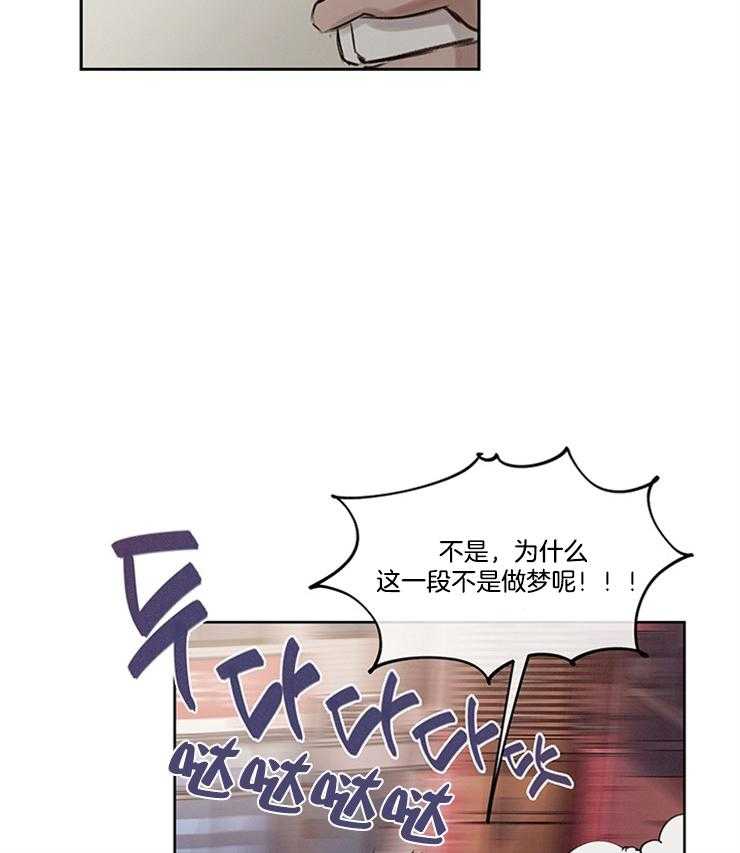 望梅不止渴 第6话_奇怪的世界 第3页