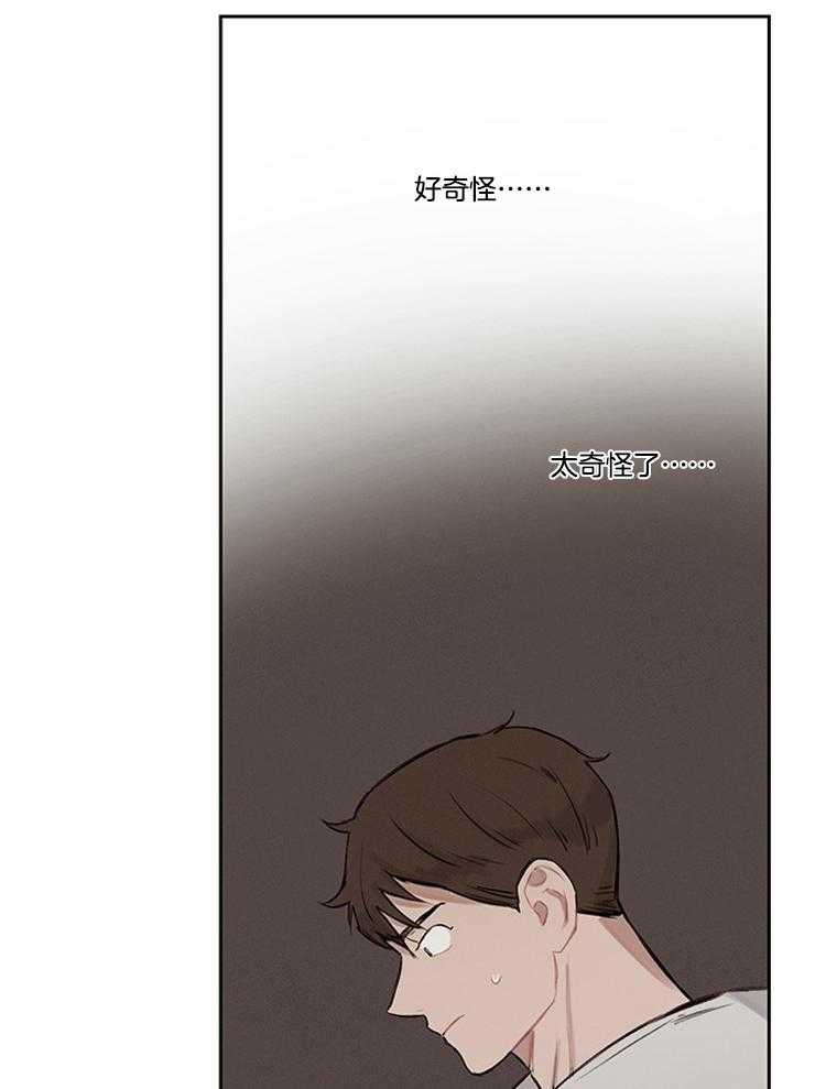 望梅不止渴 第6话_奇怪的世界 第27页