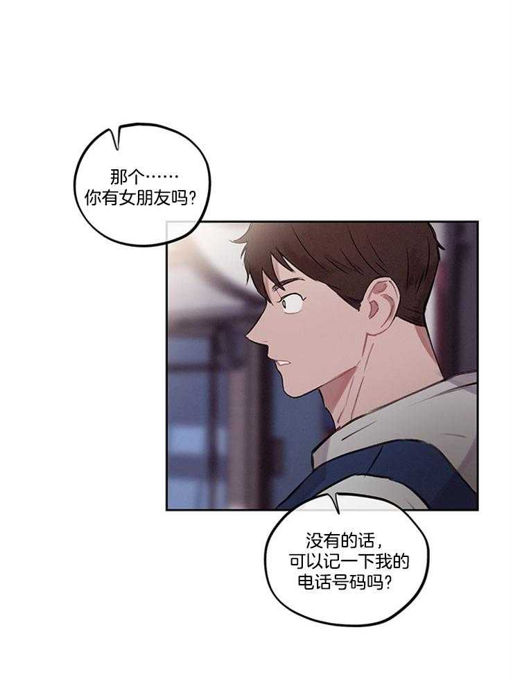 望梅不止渴 第6话_奇怪的世界 第8页