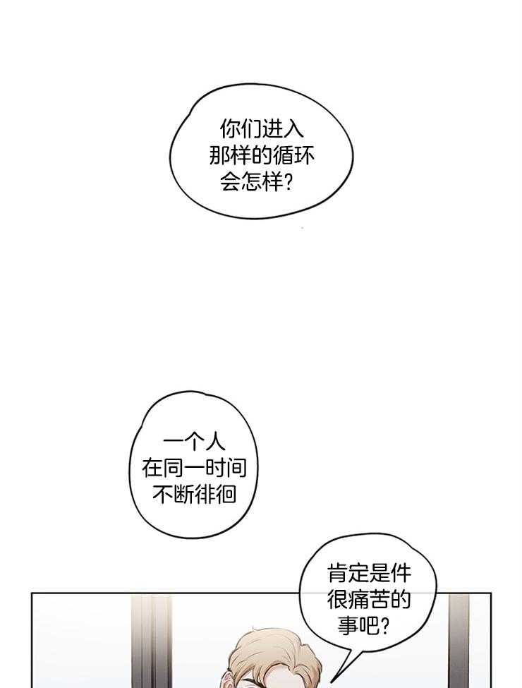 望梅不止渴 第1话_假设时间循环 第7页