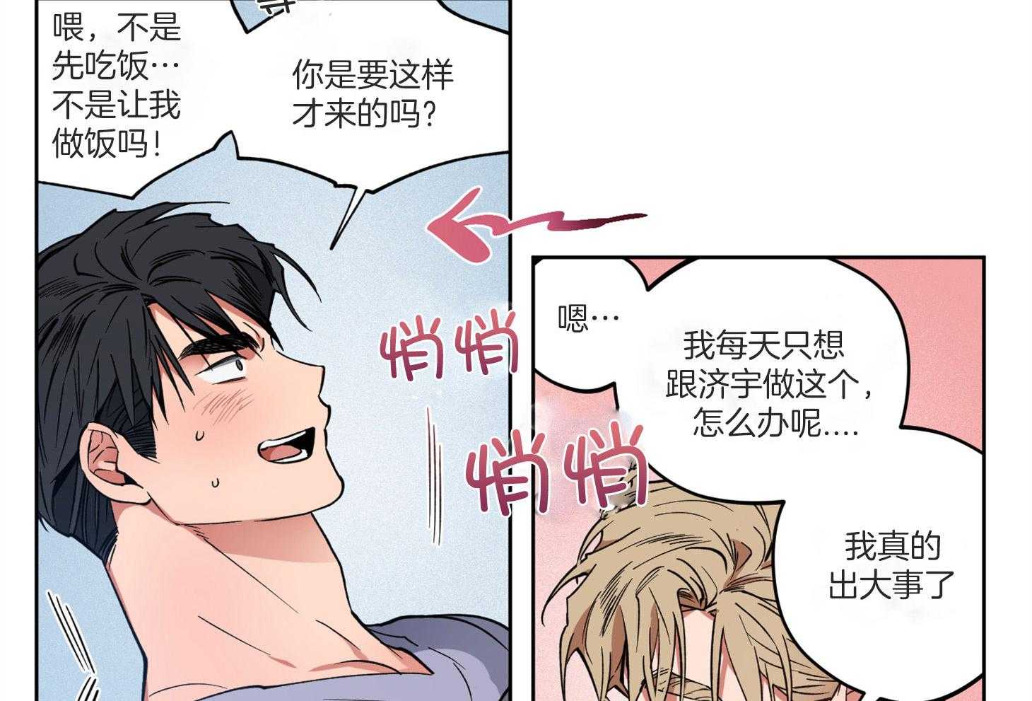 腹黑男友太粘人 第10话_别吃饭吃我 第30页
