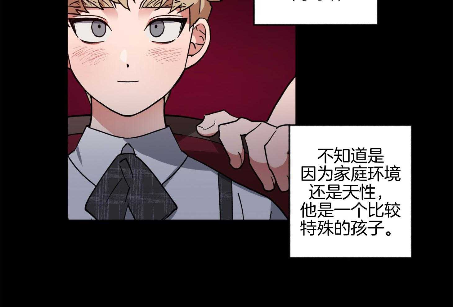 腹黑男友太粘人 第14话_第一次相遇 第2页