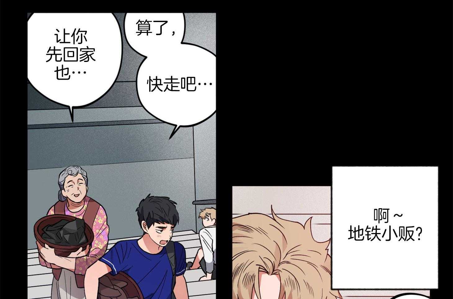 腹黑男友太粘人 第14话_第一次相遇 第30页