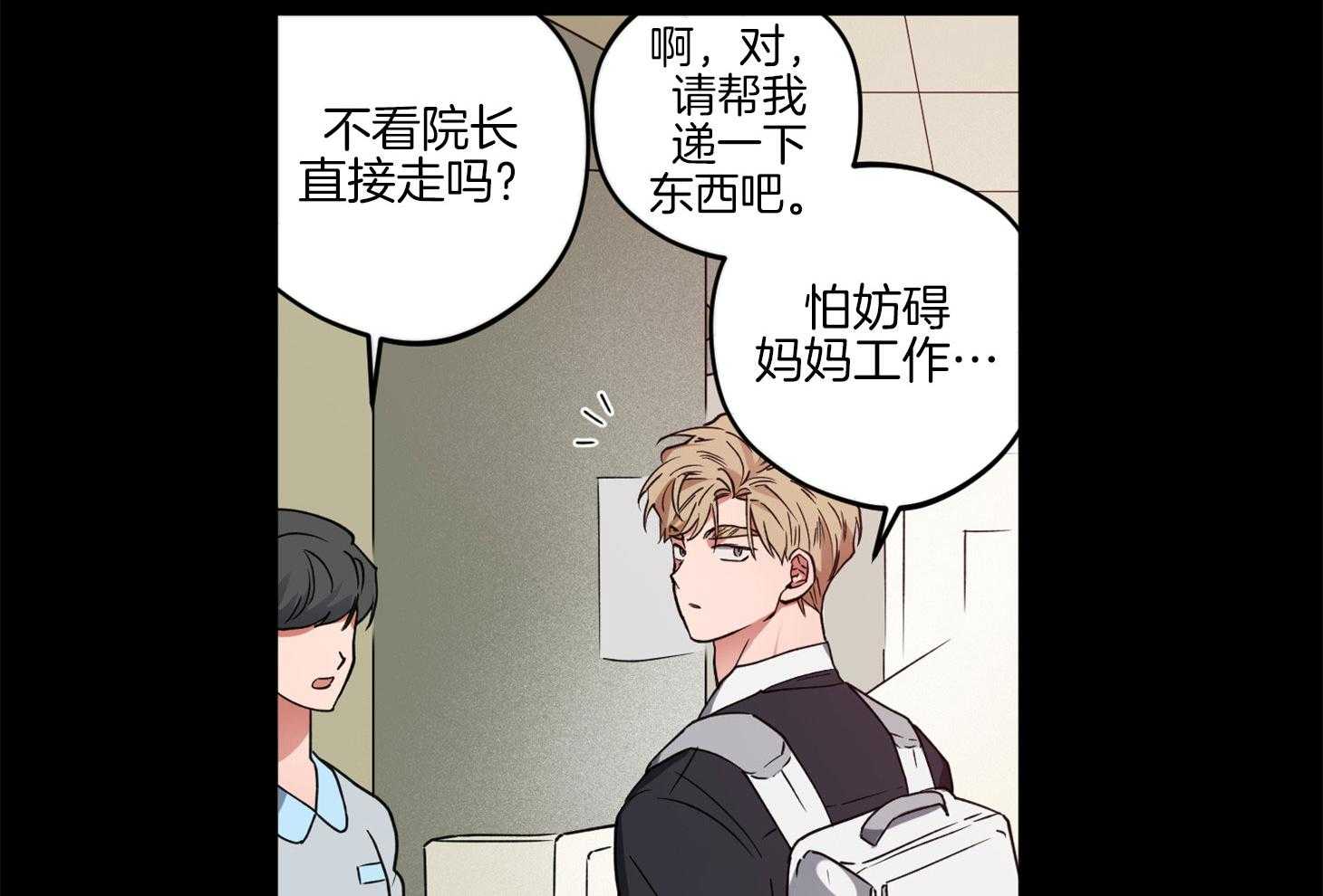 腹黑男友太粘人 第14话_第一次相遇 第46页
