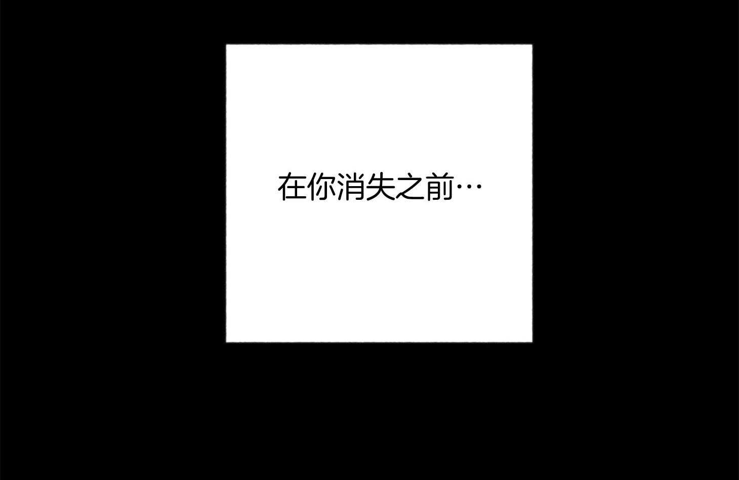 腹黑男友太粘人 第16话_在你消失之前 第54页