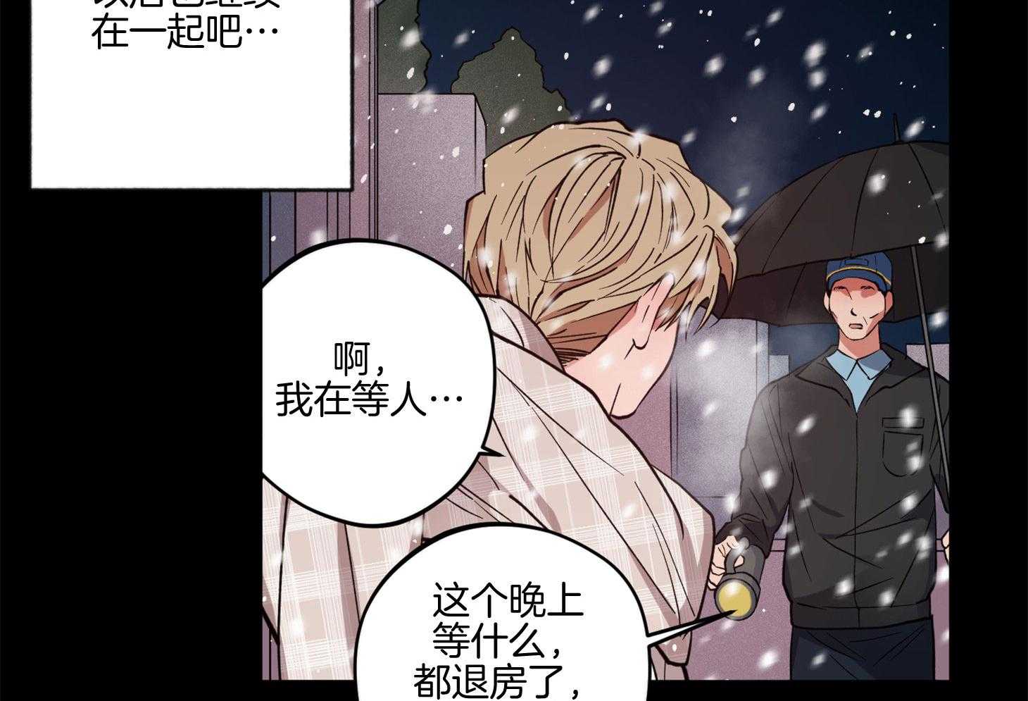 腹黑男友太粘人 第17话_让我陪在身边 第13页
