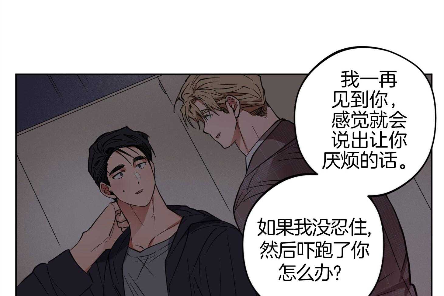 腹黑男友太粘人 第18话_没有改变 第10页