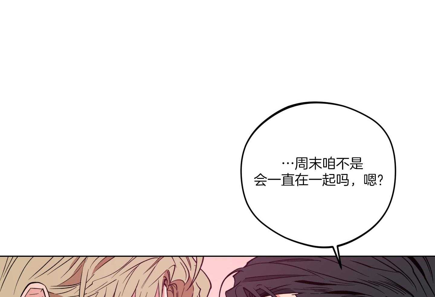 腹黑男友太粘人 第24话_相亲的误会 第14页