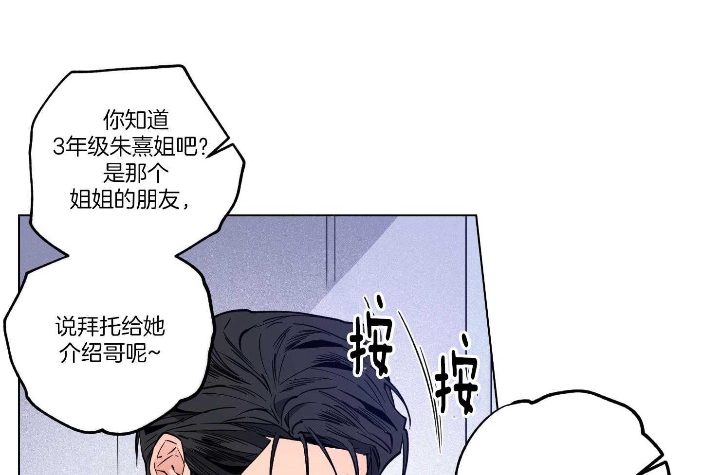 腹黑男友太粘人 第24话_相亲的误会 第45页