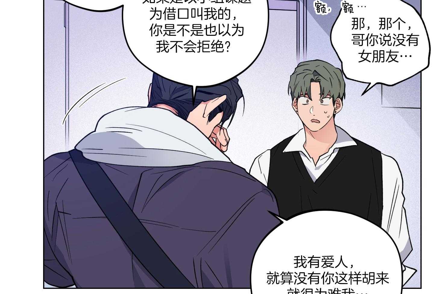 腹黑男友太粘人 第24话_相亲的误会 第48页