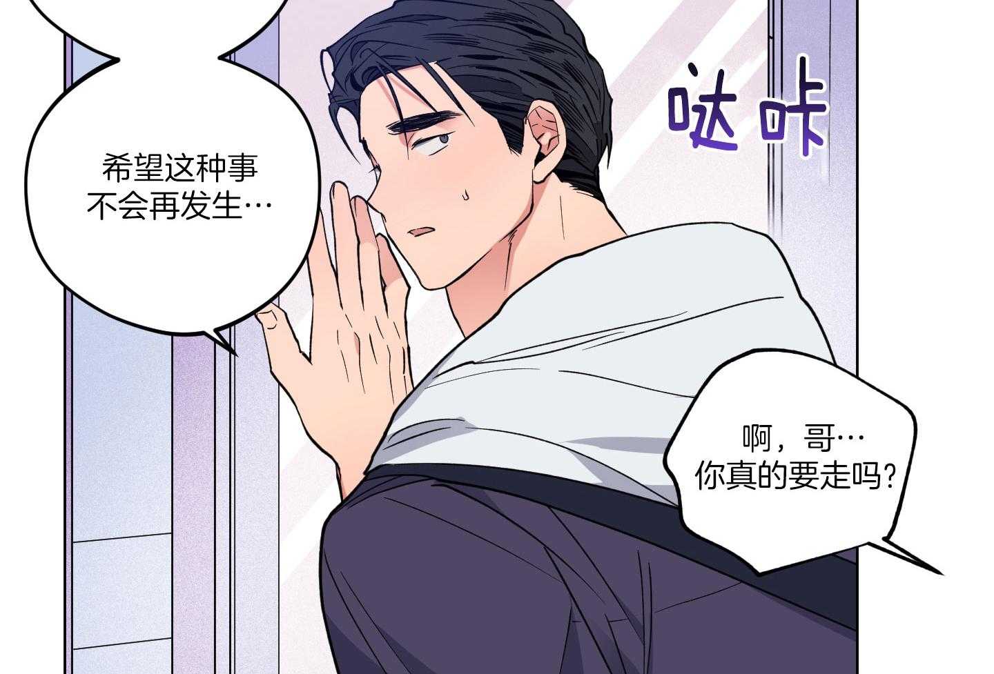 腹黑男友太粘人 第24话_相亲的误会 第50页