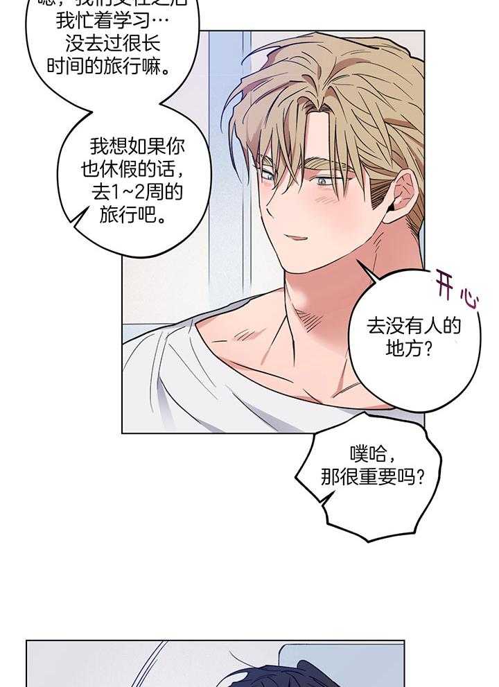腹黑男友太粘人 第27话_惊喜 第41页