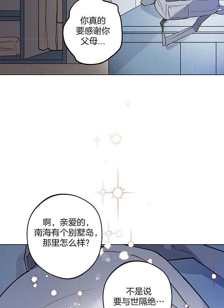 腹黑男友太粘人 第27话_惊喜 第43页