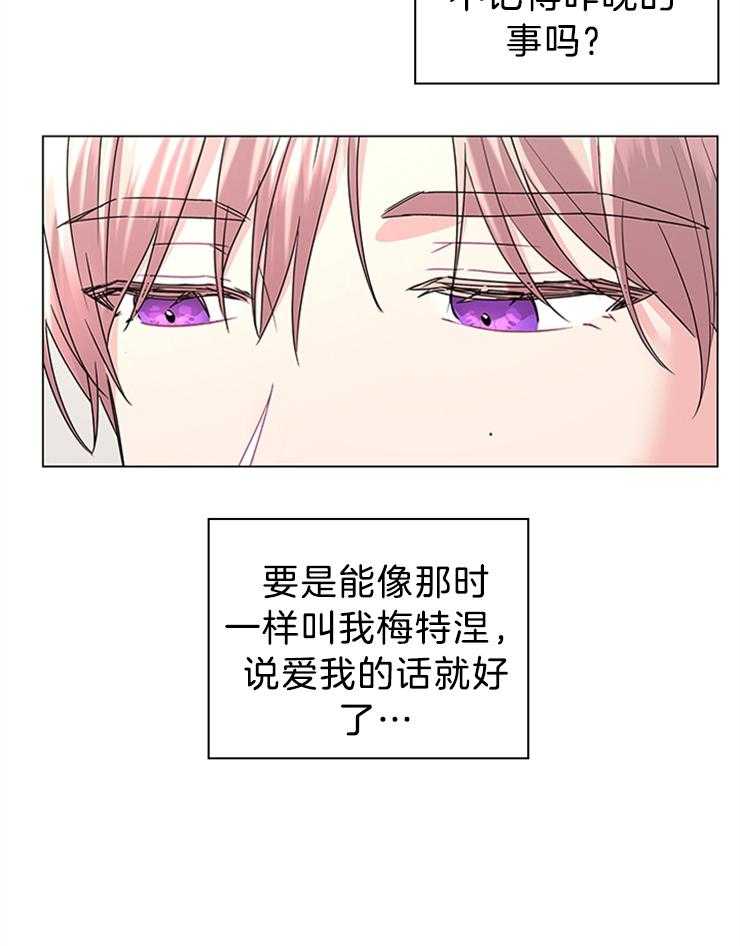 殿下的撩夫日常 第123话_感谢有你作伴（剧终） 第15页