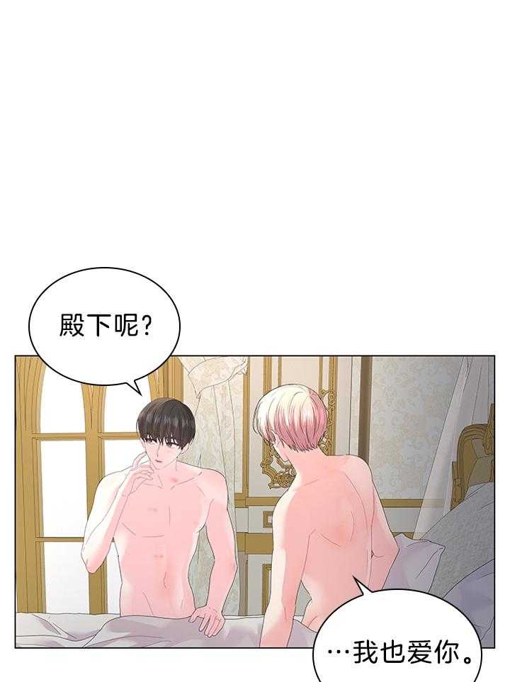 殿下的撩夫日常 第123话_感谢有你作伴（剧终） 第25页