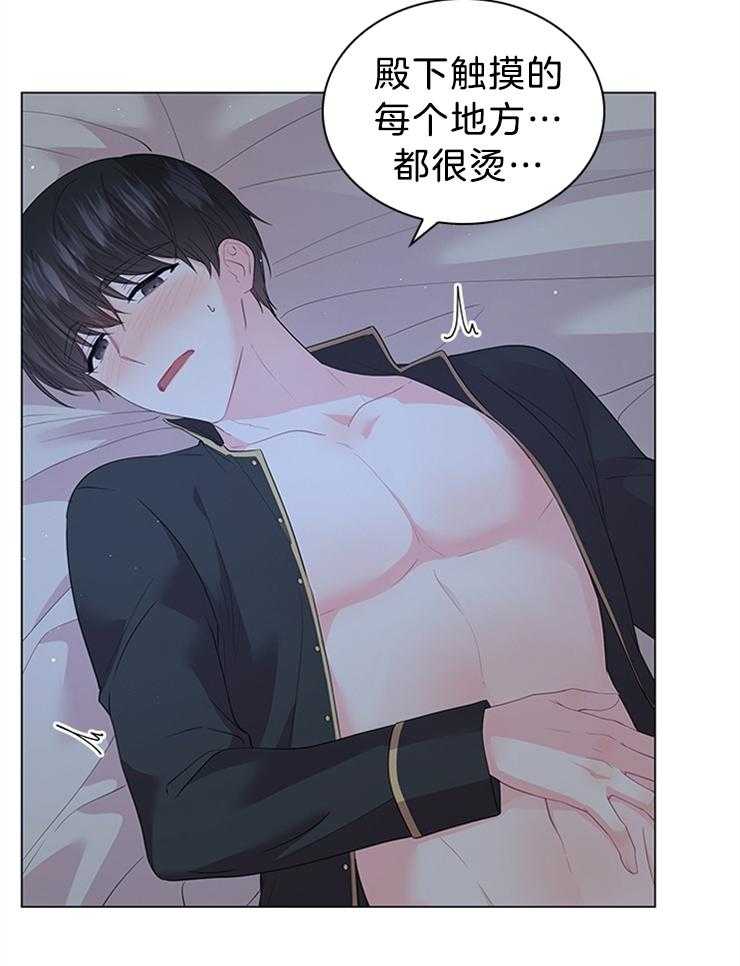 殿下的撩夫日常 第122话_即使是谎言 第13页