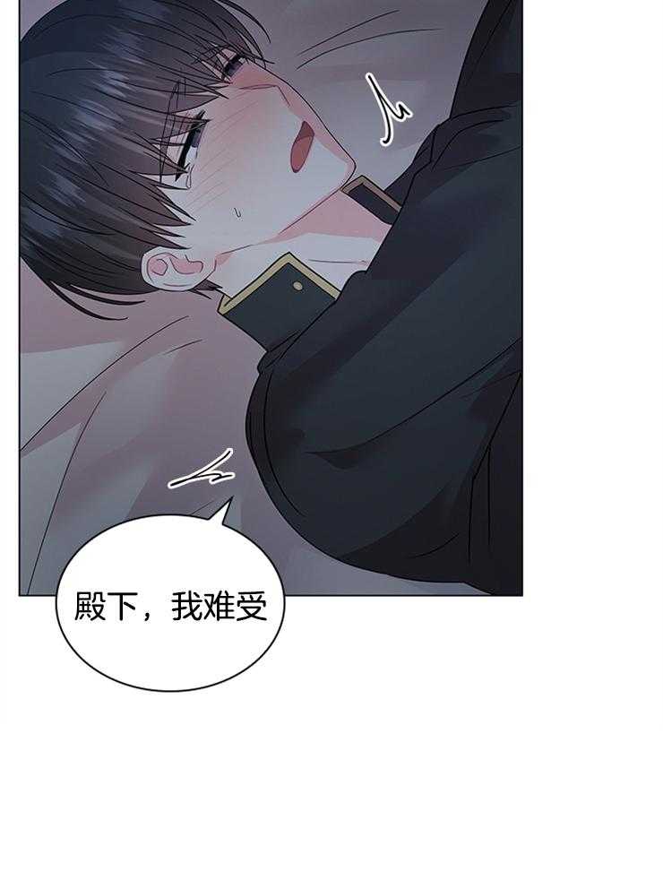 殿下的撩夫日常 第122话_即使是谎言 第18页