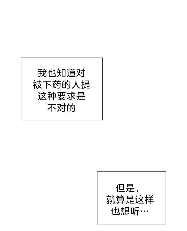 殿下的撩夫日常 第122话_即使是谎言 第21页