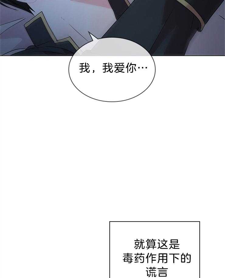 殿下的撩夫日常 第122话_即使是谎言 第24页
