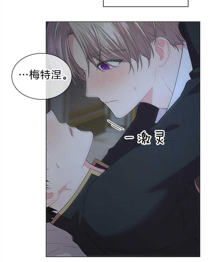 殿下的撩夫日常 第122话_即使是谎言 第25页