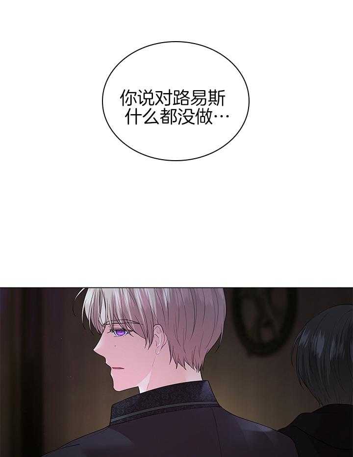 殿下的撩夫日常 第121话_亲自确认 第16页