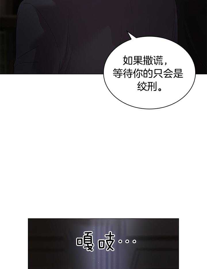 殿下的撩夫日常 第121话_亲自确认 第17页