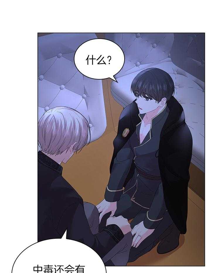 殿下的撩夫日常 第121话_亲自确认 第22页