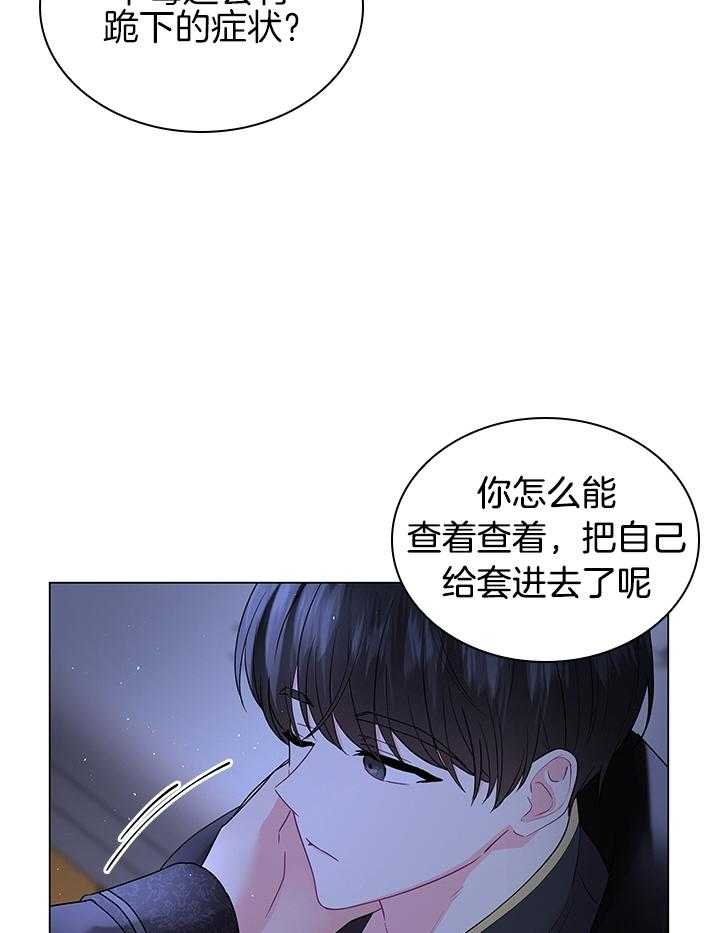 殿下的撩夫日常 第121话_亲自确认 第23页