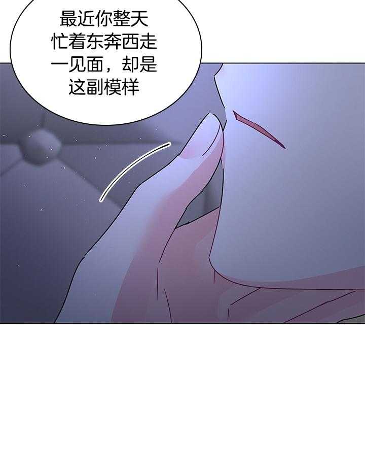 殿下的撩夫日常 第121话_亲自确认 第26页
