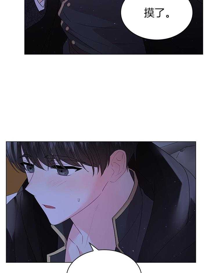 殿下的撩夫日常 第121话_亲自确认 第41页