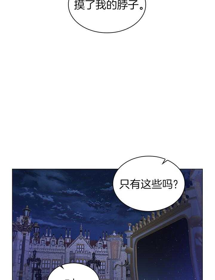 殿下的撩夫日常 第121话_亲自确认 第42页