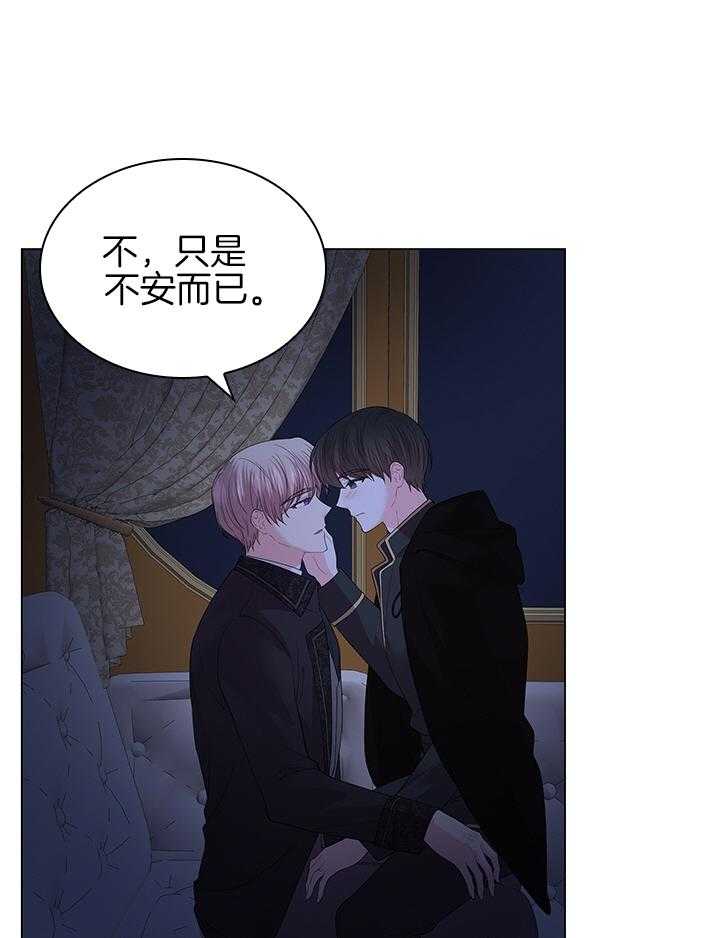 殿下的撩夫日常 第121话_亲自确认 第46页