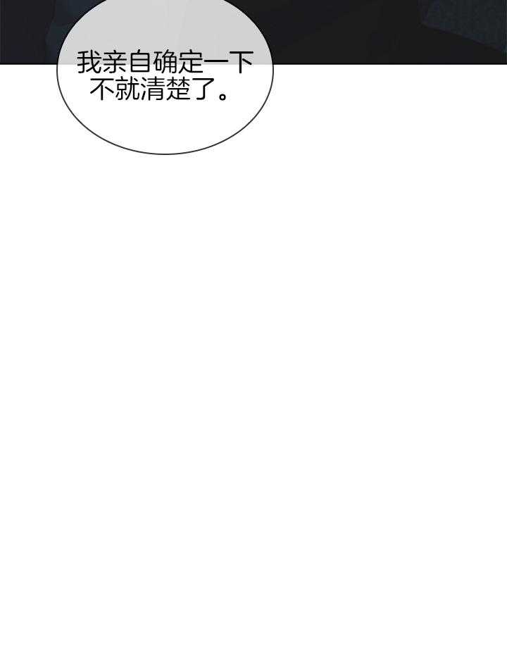 殿下的撩夫日常 第121话_亲自确认 第51页