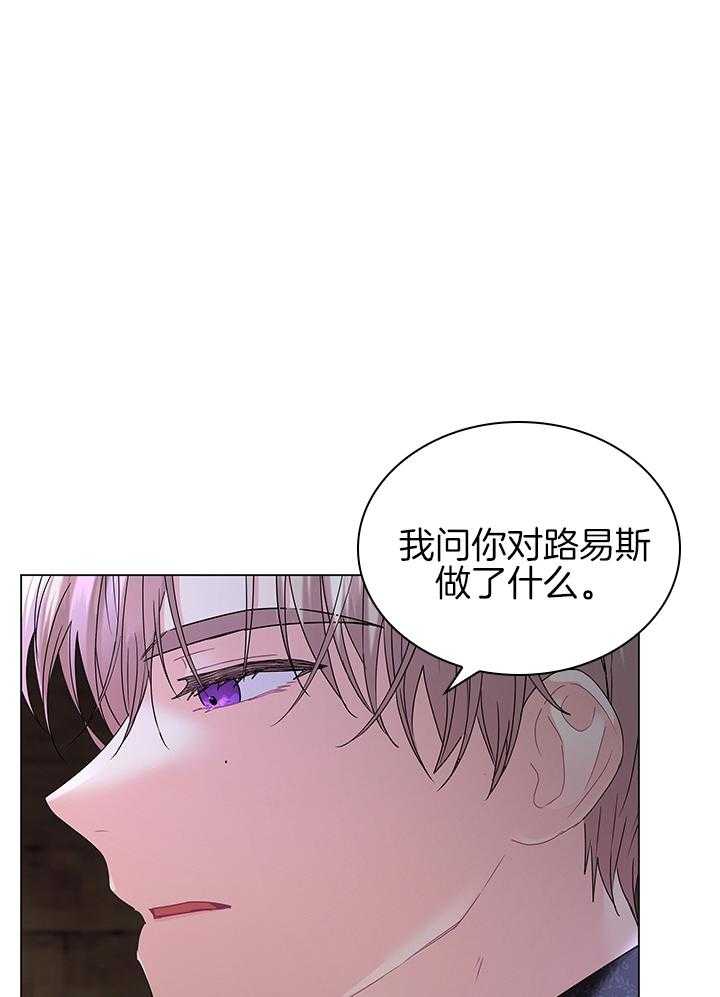 殿下的撩夫日常 第121话_亲自确认 第8页
