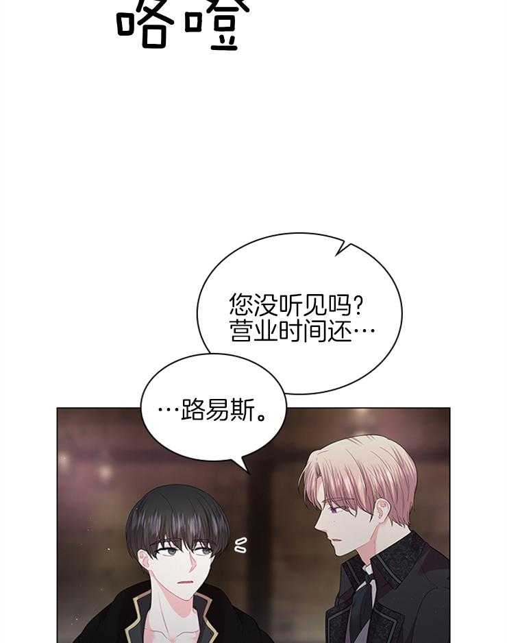 殿下的撩夫日常 第120话_袭击 第14页