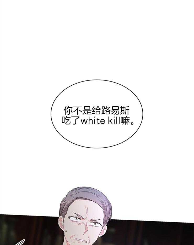 殿下的撩夫日常 第120话_袭击 第23页