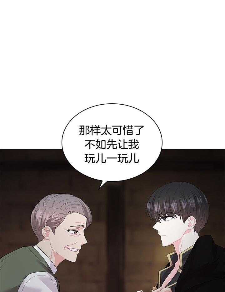 殿下的撩夫日常 第120话_袭击 第9页